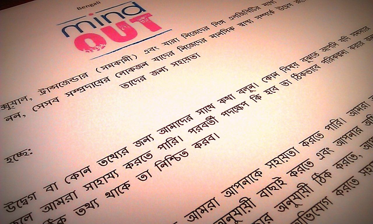 An image of some writing in bengali with the mindout logo at the top